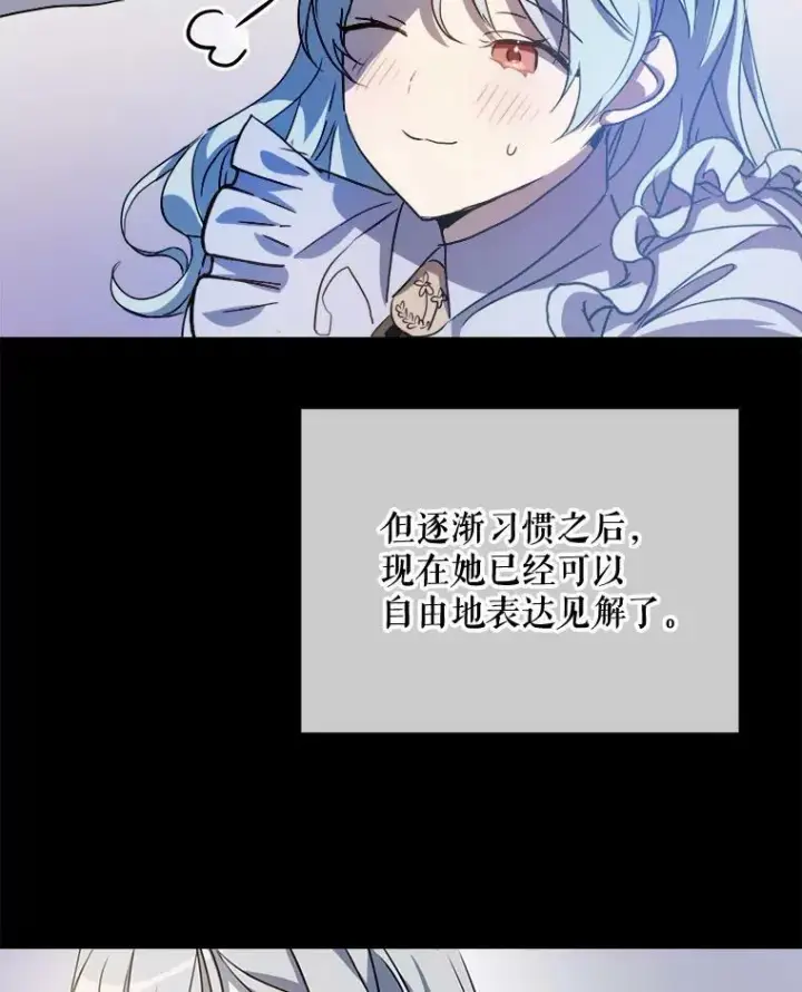 漫画《被嫌弃的私生女》95.顶撞玖多第11张图