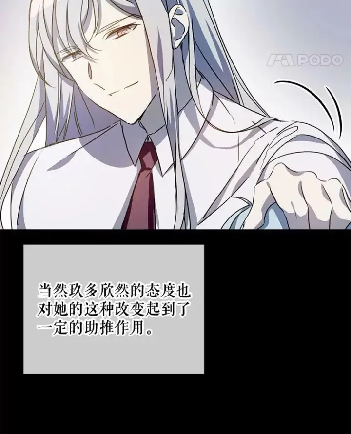 漫画《被嫌弃的私生女》95.顶撞玖多第12张图