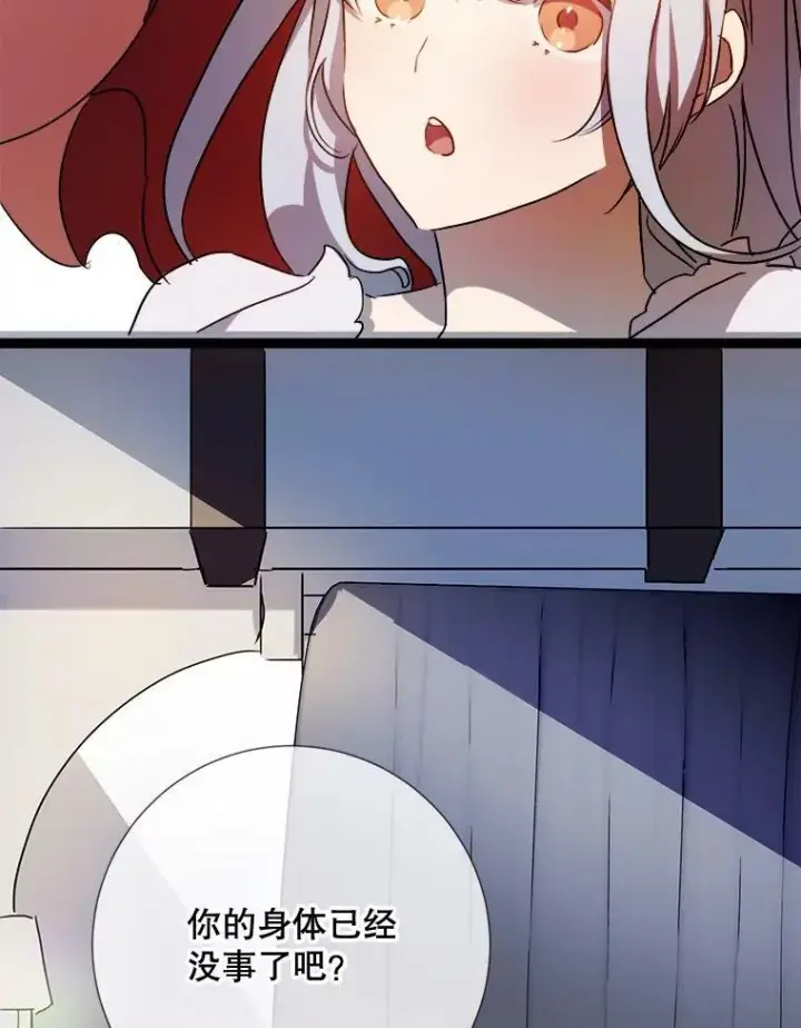 漫画《被嫌弃的私生女》95.顶撞玖多第38张图