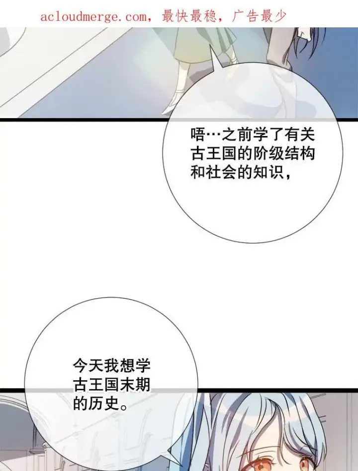 漫画《被嫌弃的私生女》95.顶撞玖多第4张图