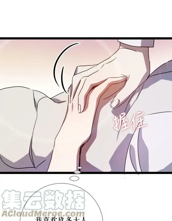 漫画《被嫌弃的私生女》95.顶撞玖多第41张图