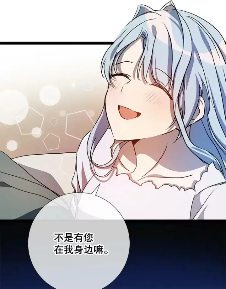 漫画《被嫌弃的私生女》95.顶撞玖多第43张图