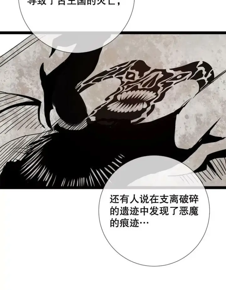 漫画《被嫌弃的私生女》95.顶撞玖多第50张图