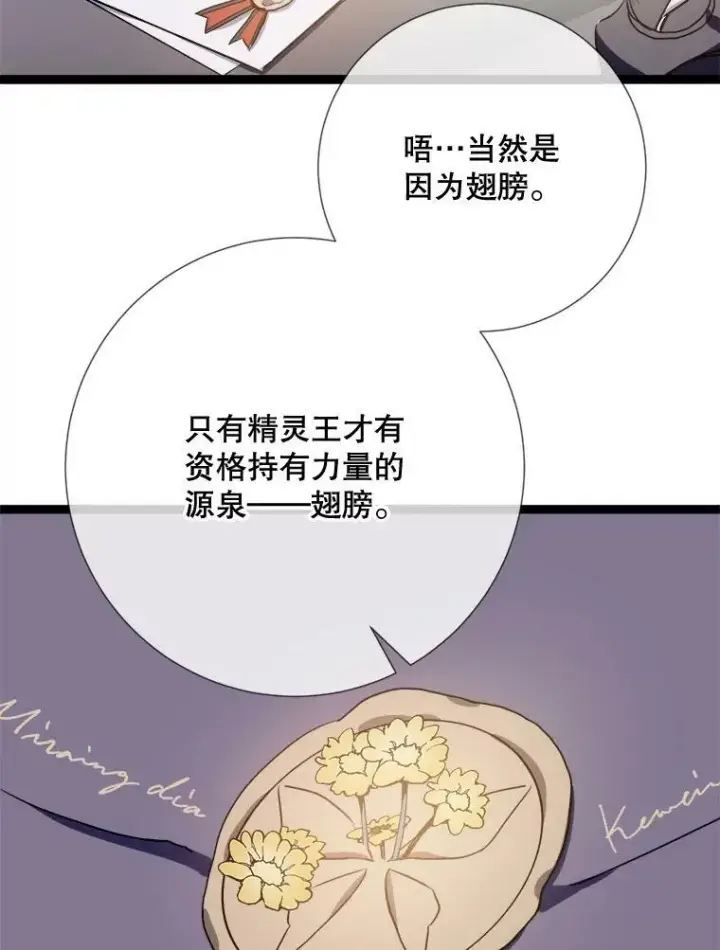 漫画《被嫌弃的私生女》95.顶撞玖多第58张图