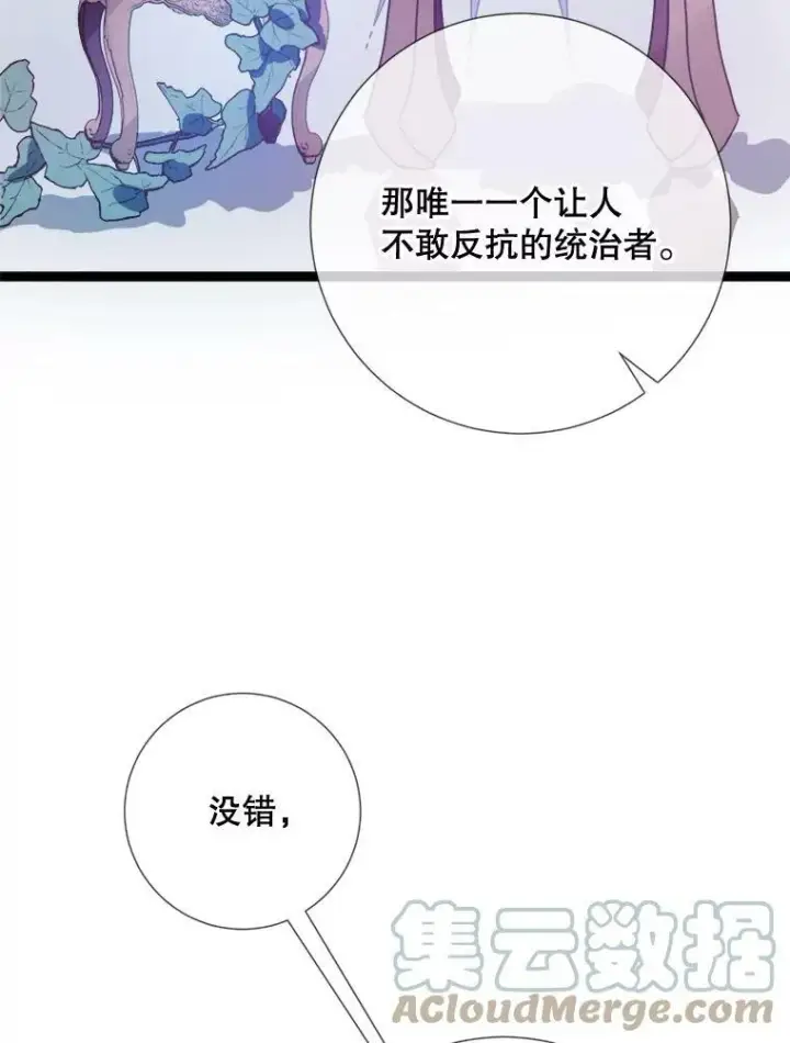 漫画《被嫌弃的私生女》95.顶撞玖多第61张图