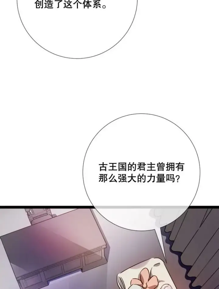 漫画《被嫌弃的私生女》95.顶撞玖多第64张图