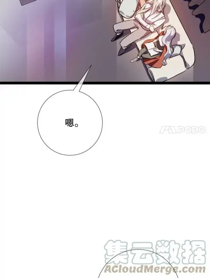 漫画《被嫌弃的私生女》95.顶撞玖多第65张图