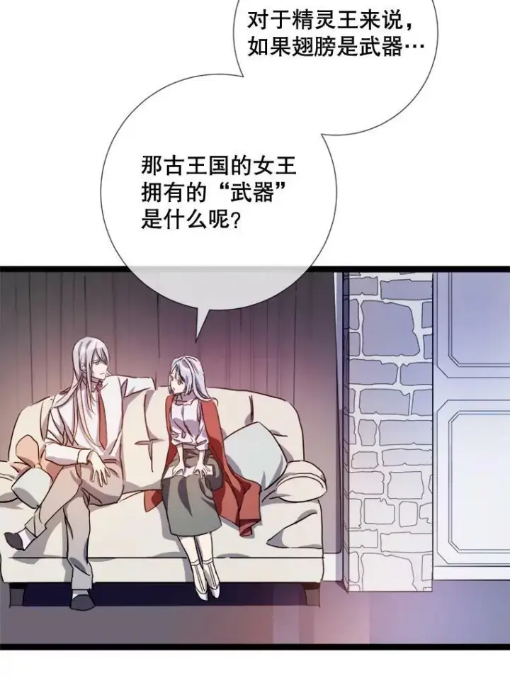 漫画《被嫌弃的私生女》95.顶撞玖多第66张图