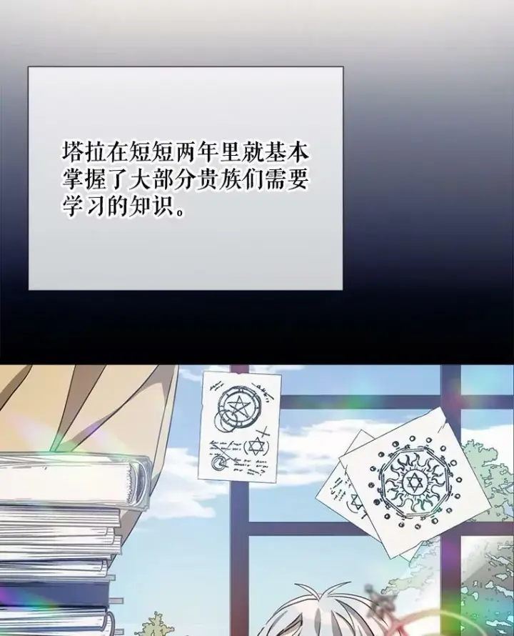 漫画《被嫌弃的私生女》95.顶撞玖多第7张图