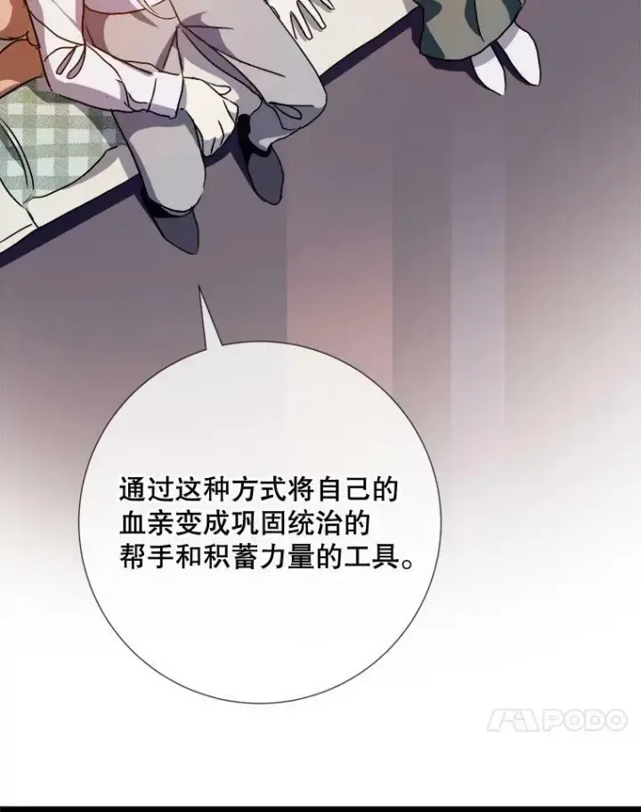 漫画《被嫌弃的私生女》95.顶撞玖多第78张图
