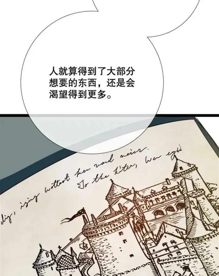 漫画《被嫌弃的私生女》95.顶撞玖多第84张图