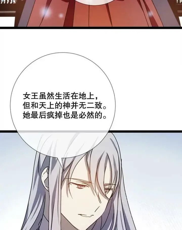 漫画《被嫌弃的私生女》95.顶撞玖多第88张图