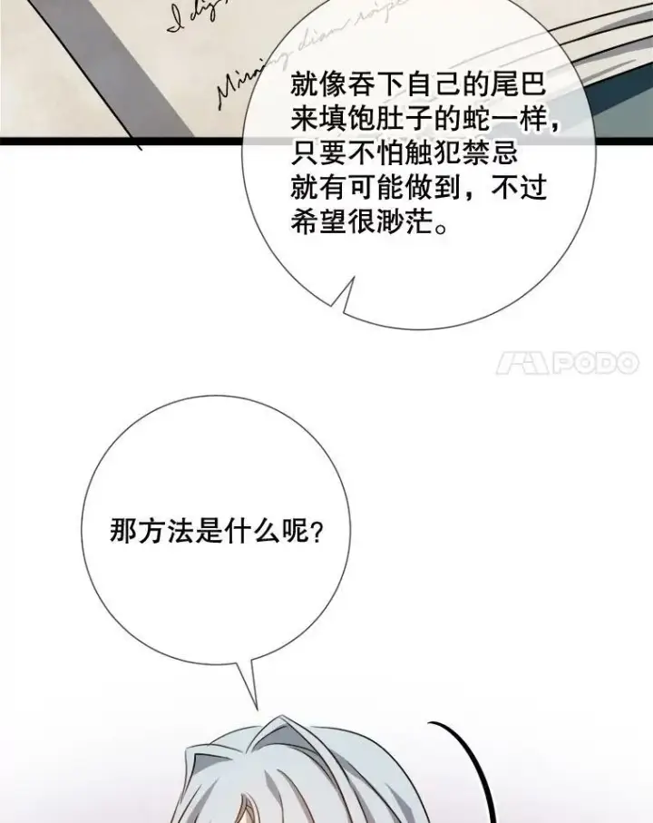 漫画《被嫌弃的私生女》95.顶撞玖多第92张图