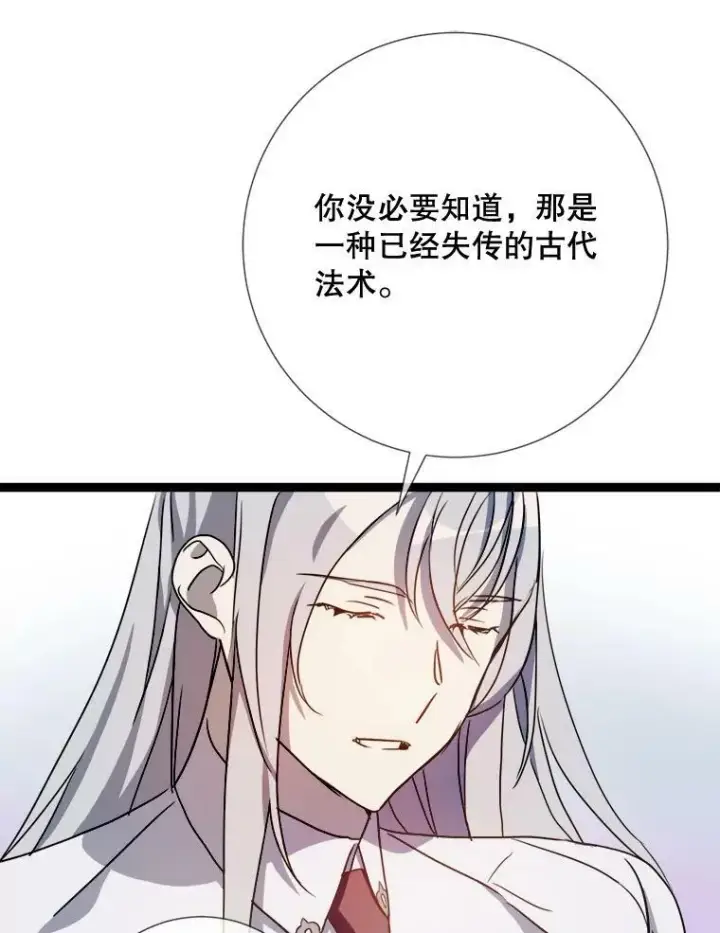 漫画《被嫌弃的私生女》95.顶撞玖多第94张图