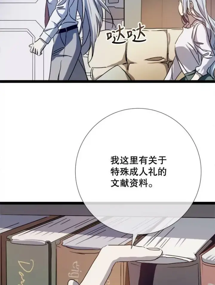 漫画《被嫌弃的私生女》96.找布里倾诉第12张图