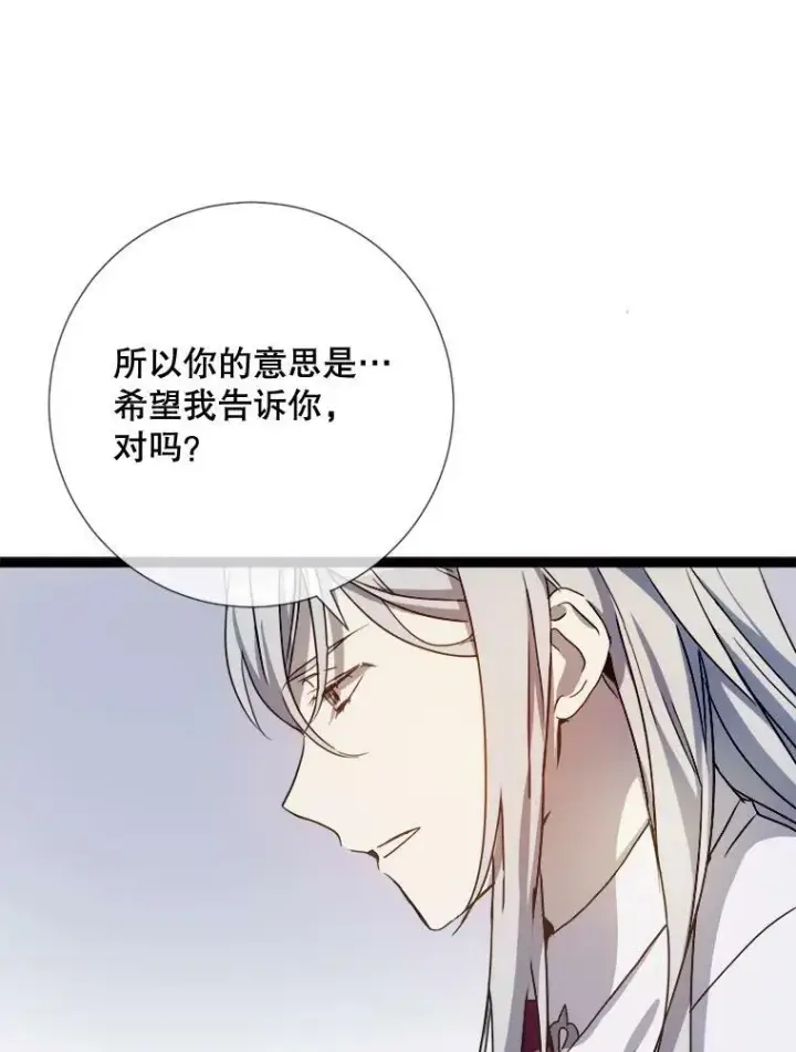 漫画《被嫌弃的私生女》96.找布里倾诉第3张图