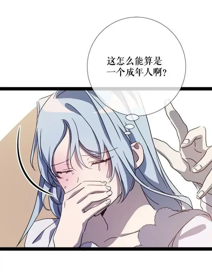 漫画《被嫌弃的私生女》96.找布里倾诉第39张图