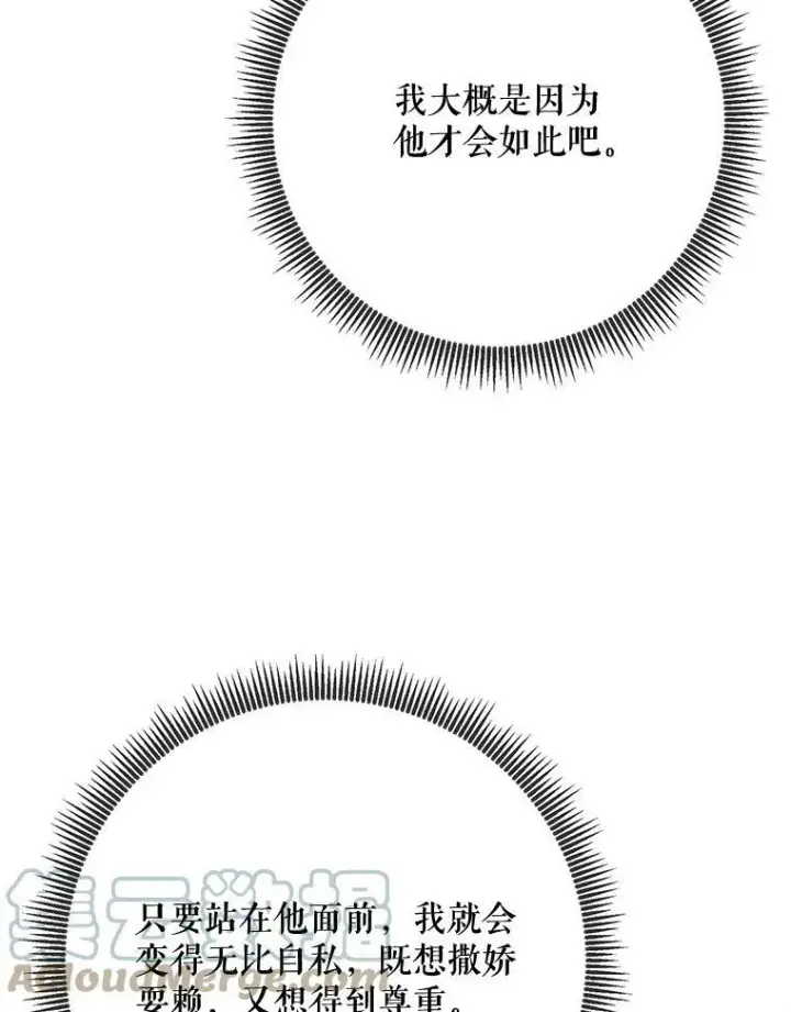 漫画《被嫌弃的私生女》96.找布里倾诉第46张图