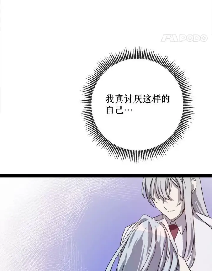 漫画《被嫌弃的私生女》96.找布里倾诉第48张图