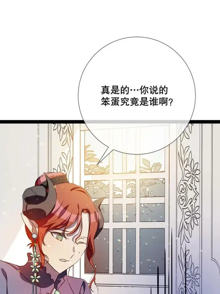 漫画《被嫌弃的私生女》96.找布里倾诉第66张图
