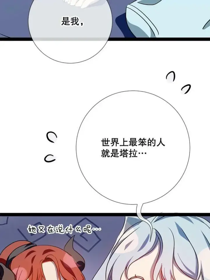 漫画《被嫌弃的私生女》96.找布里倾诉第68张图