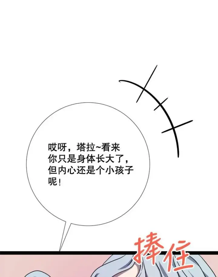 漫画《被嫌弃的私生女》96.找布里倾诉第84张图