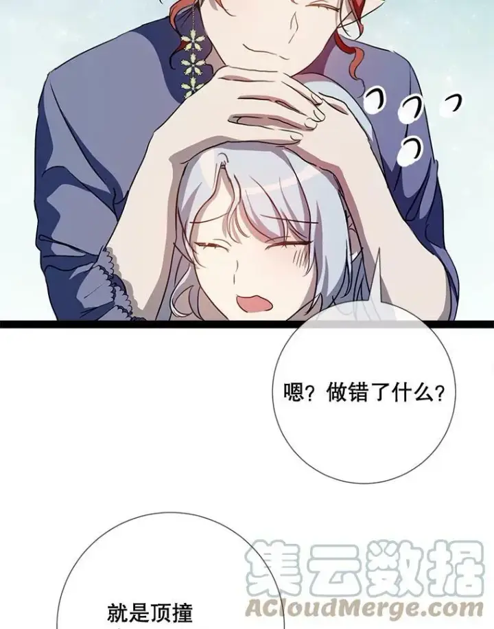 漫画《被嫌弃的私生女》96.找布里倾诉第88张图