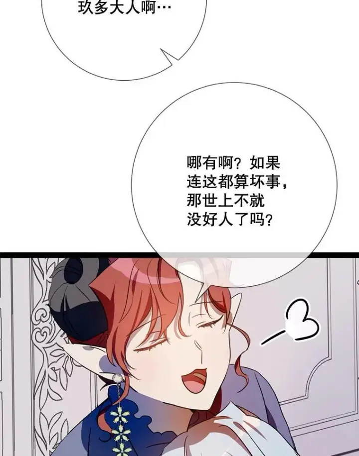 漫画《被嫌弃的私生女》96.找布里倾诉第89张图