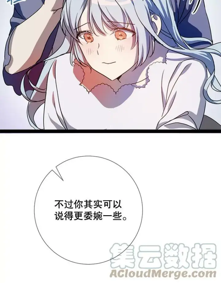 漫画《被嫌弃的私生女》96.找布里倾诉第91张图