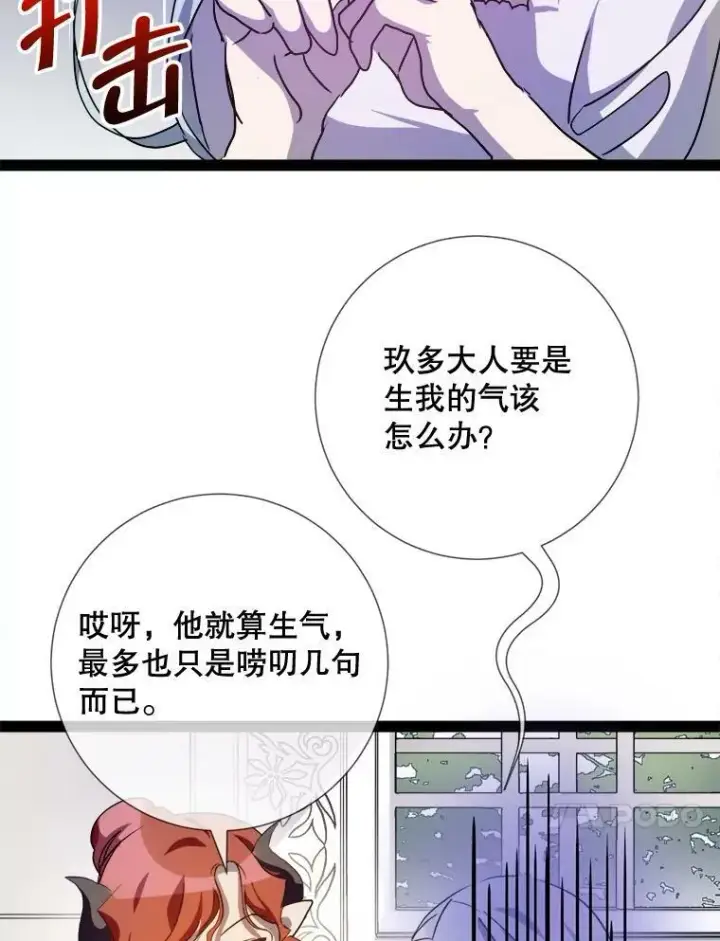 漫画《被嫌弃的私生女》96.找布里倾诉第93张图