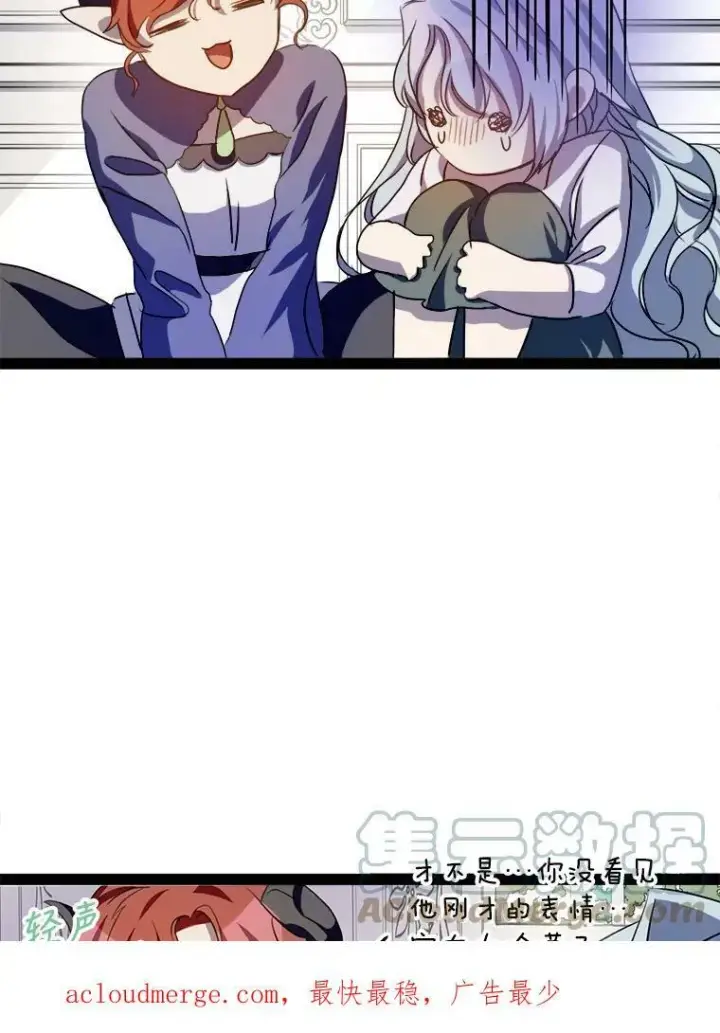 漫画《被嫌弃的私生女》96.找布里倾诉第94张图