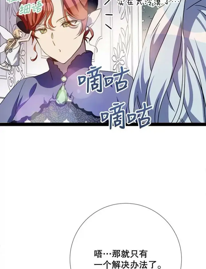 漫画《被嫌弃的私生女》96.找布里倾诉第95张图