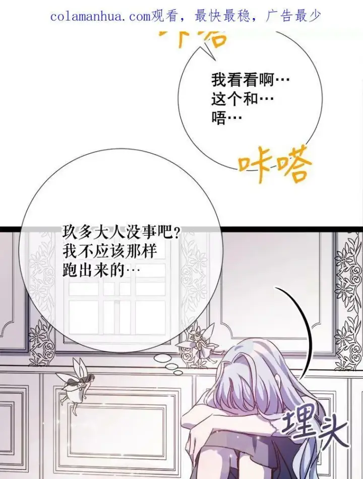 漫画《被嫌弃的私生女》97.生闷气第2张图