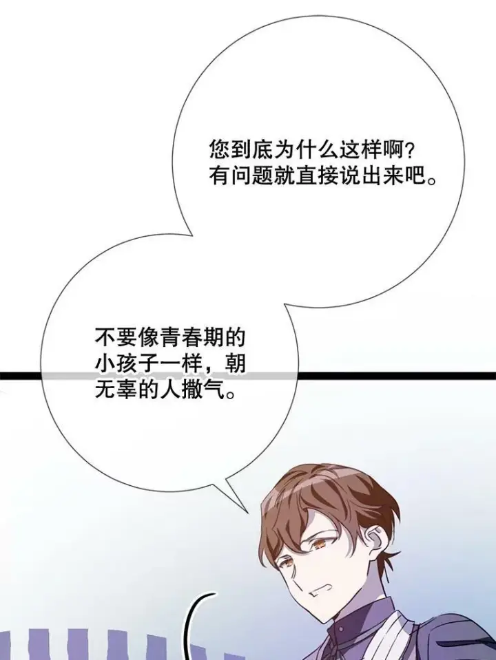 漫画《被嫌弃的私生女》97.生闷气第29张图