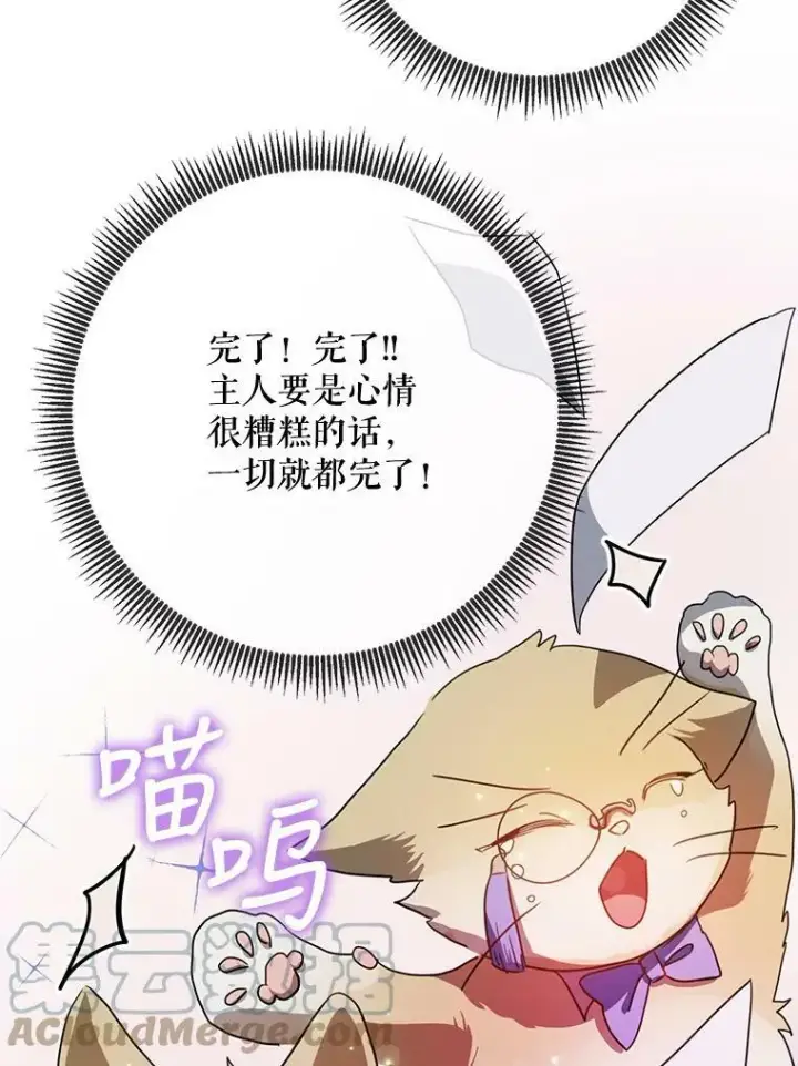 漫画《被嫌弃的私生女》97.生闷气第43张图