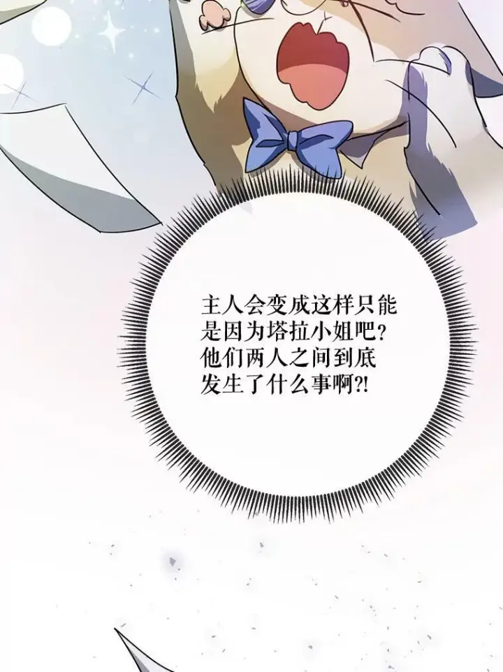 漫画《被嫌弃的私生女》97.生闷气第45张图