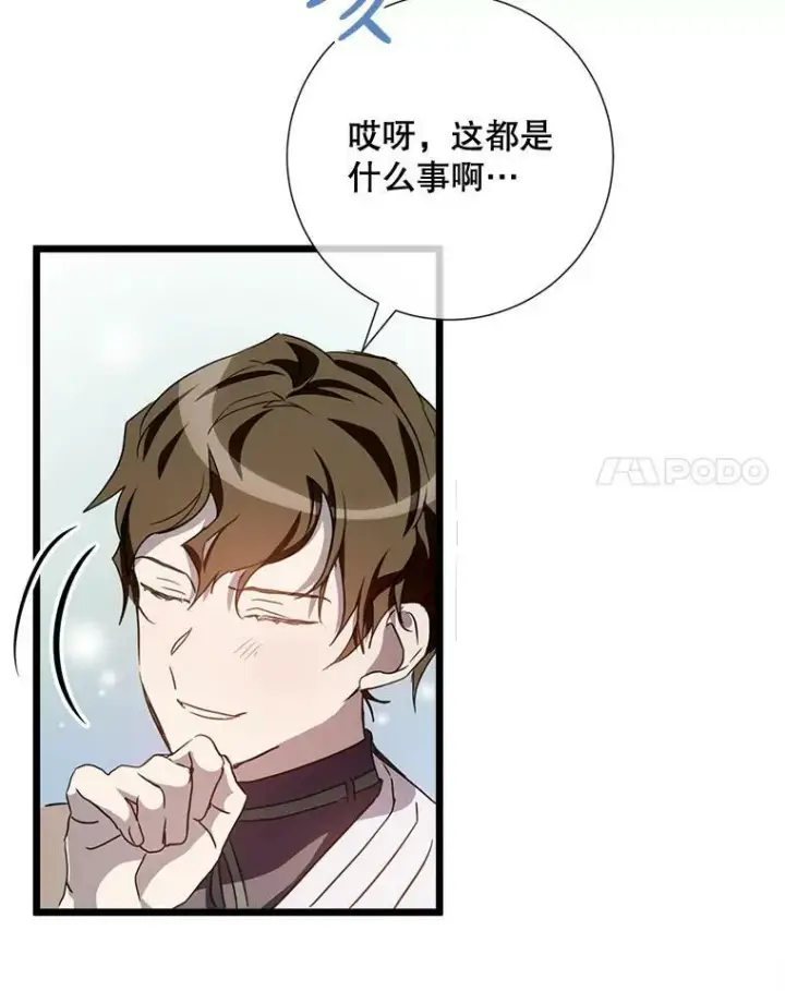 漫画《被嫌弃的私生女》97.生闷气第54张图