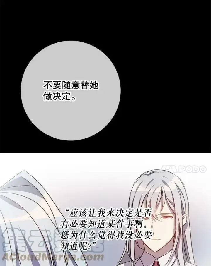漫画《被嫌弃的私生女》97.生闷气第64张图