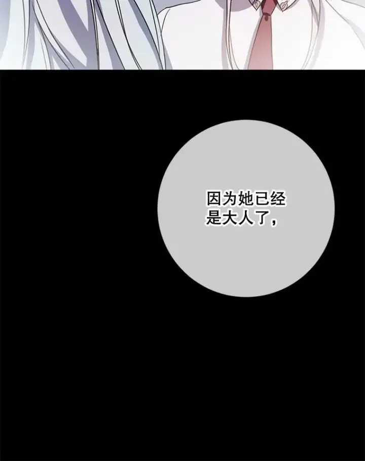 漫画《被嫌弃的私生女》97.生闷气第65张图
