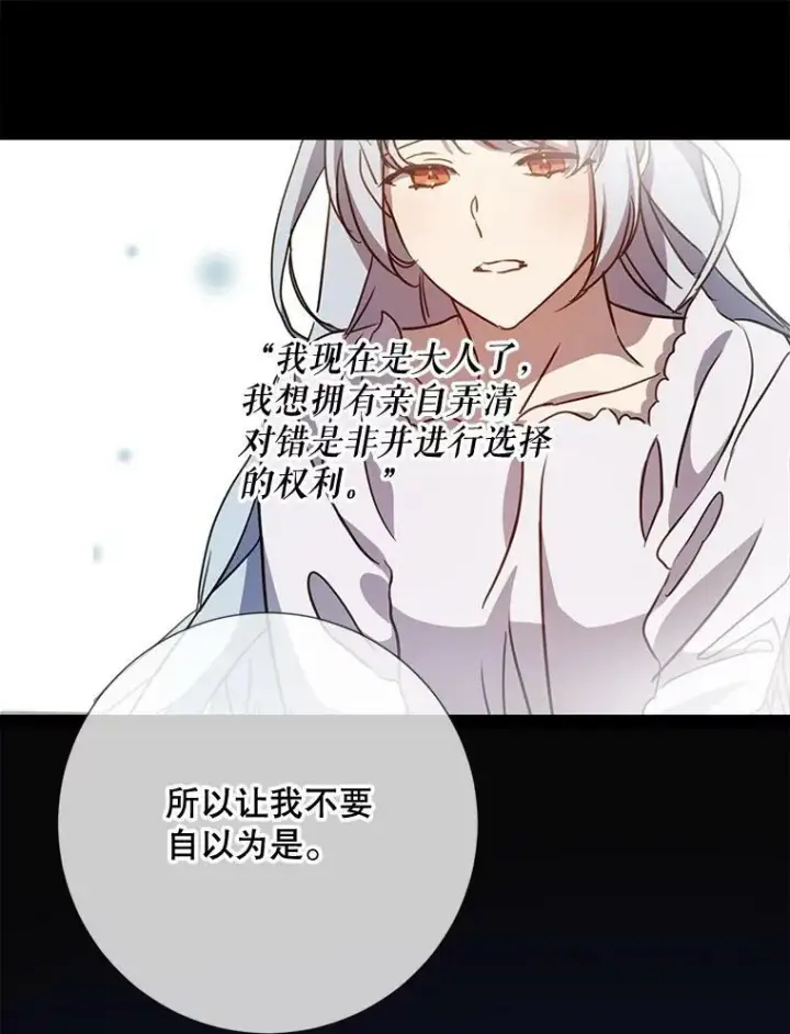 漫画《被嫌弃的私生女》97.生闷气第66张图