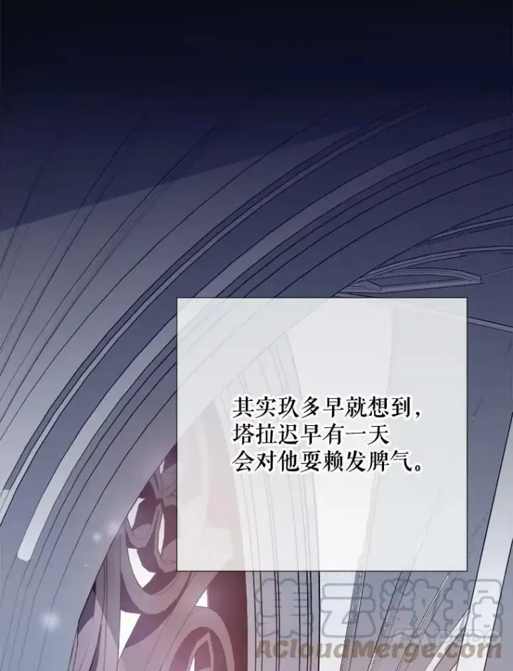 漫画《被嫌弃的私生女》97.生闷气第67张图