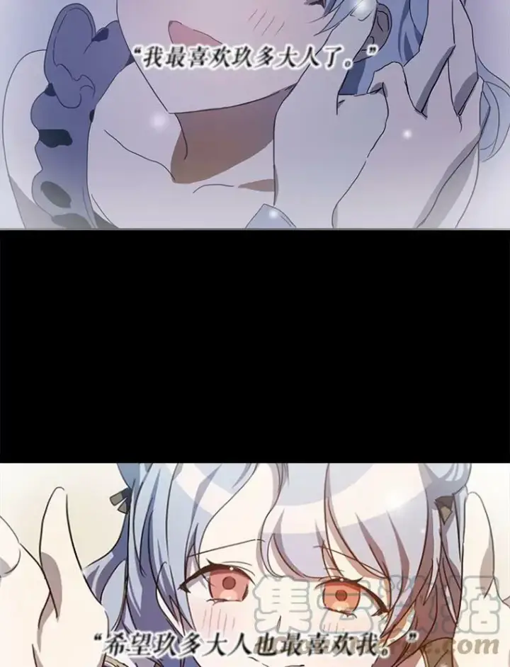 漫画《被嫌弃的私生女》97.生闷气第73张图