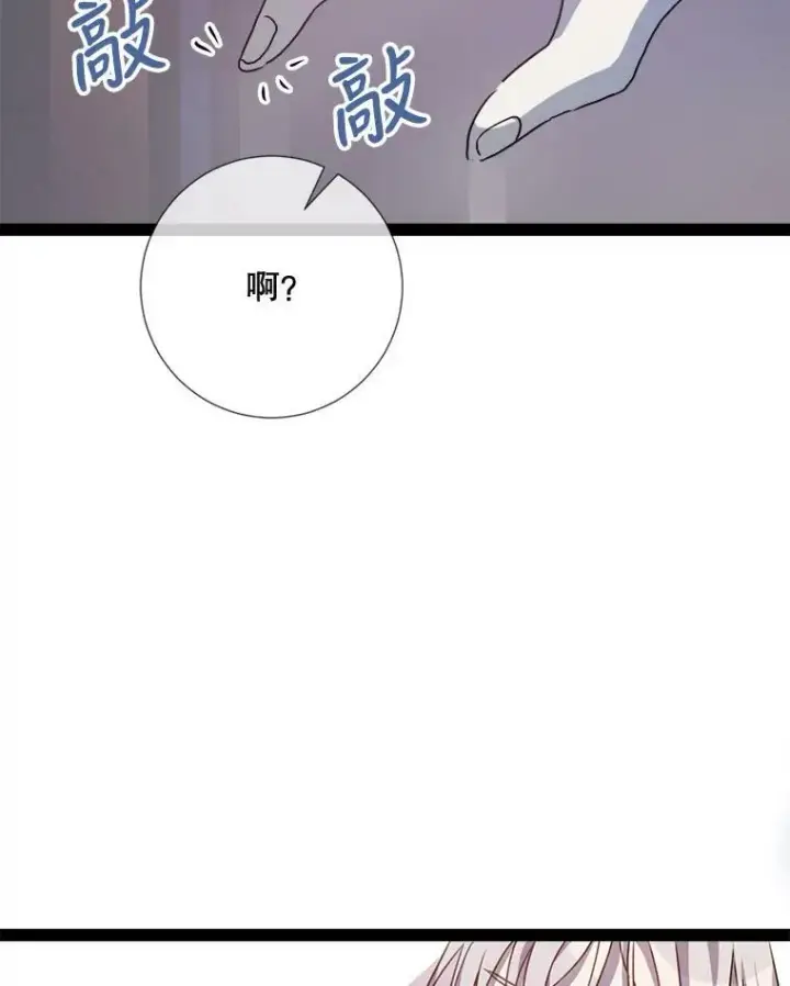 漫画《被嫌弃的私生女》97.生闷气第86张图