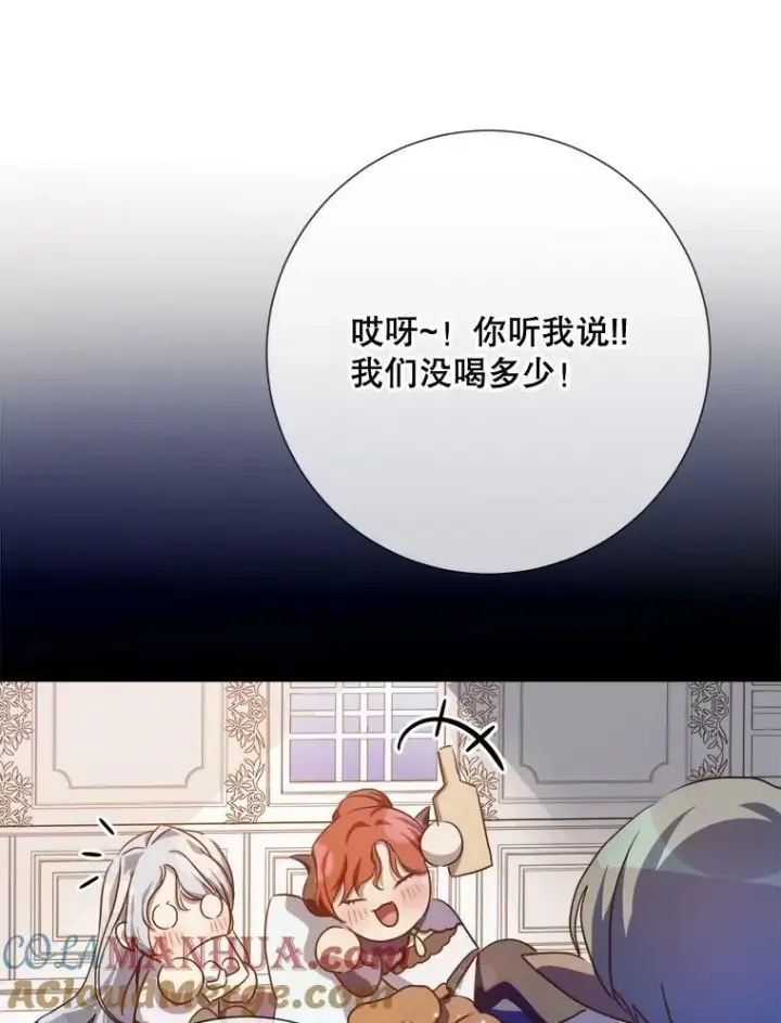 漫画《被嫌弃的私生女》98.喝醉的塔拉第25张图