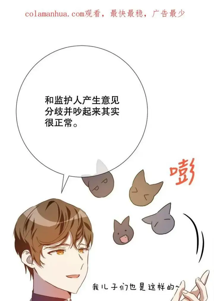 漫画《被嫌弃的私生女》98.喝醉的塔拉第3张图