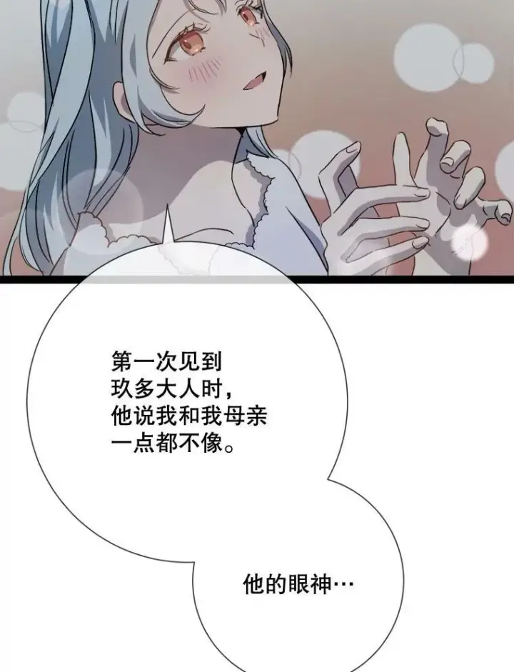 漫画《被嫌弃的私生女》98.喝醉的塔拉第38张图