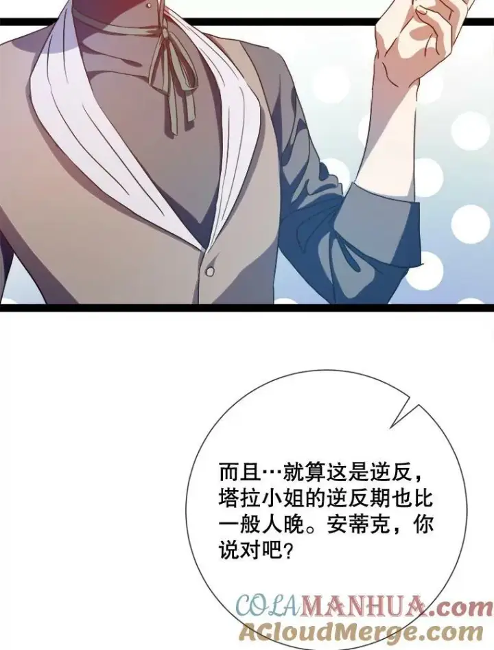 漫画《被嫌弃的私生女》98.喝醉的塔拉第4张图