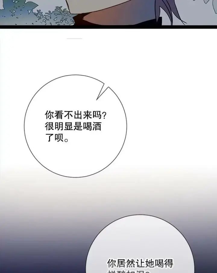 漫画《被嫌弃的私生女》98.喝醉的塔拉第50张图