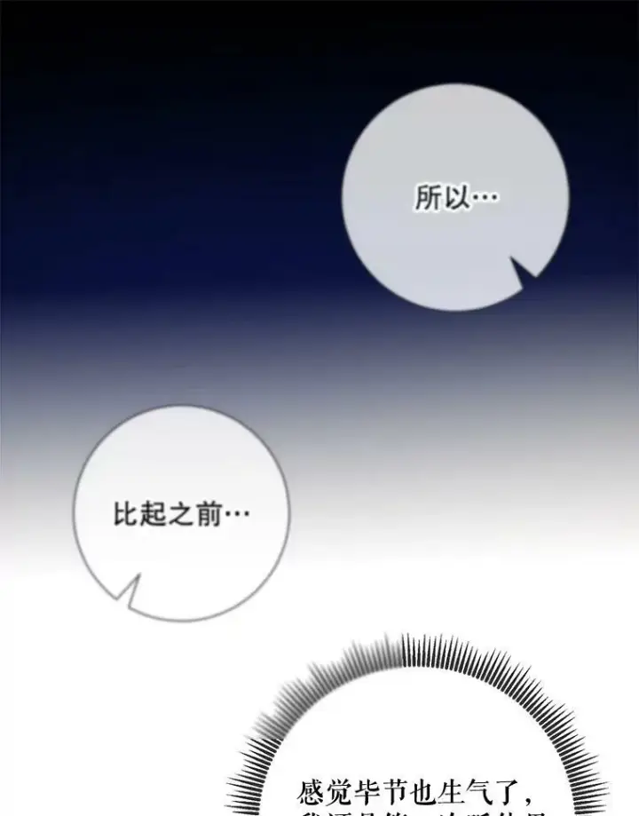 漫画《被嫌弃的私生女》98.喝醉的塔拉第53张图