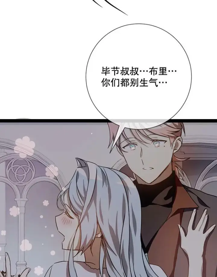 漫画《被嫌弃的私生女》98.喝醉的塔拉第56张图